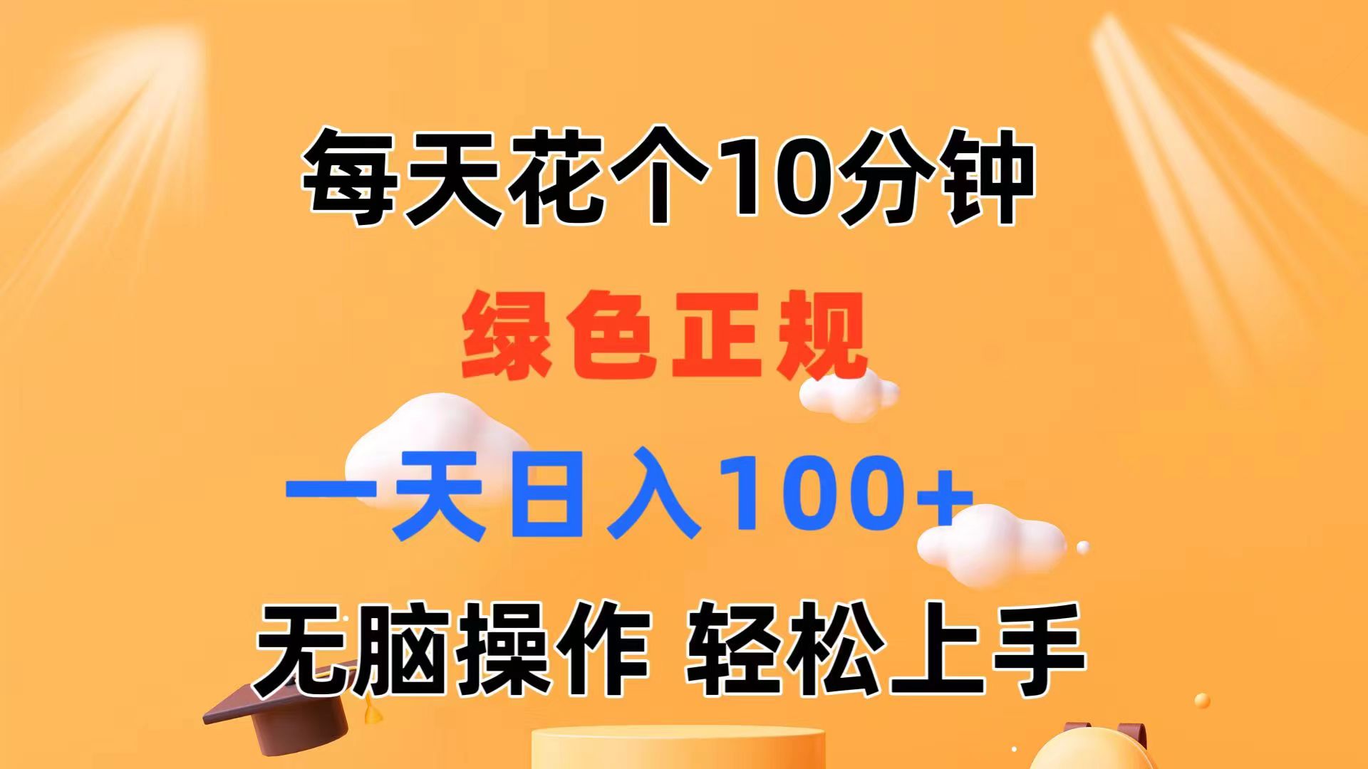 图片[1]-【2024.07.08】每天10分钟 发发绿色视频 轻松日入100+ 无脑操作 轻松上手百度网盘免费下载-芽米宝库
