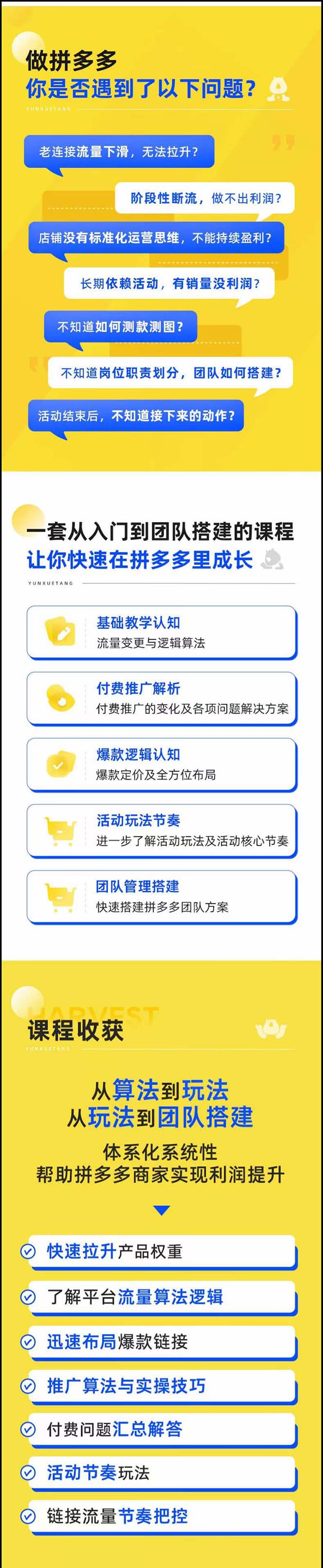 图片[2]-【2024.07.06】拼多多进阶课：极限拉升/盈利突破：从算法到玩法 从玩法到团队搭建-18节百度网盘免费下载-芽米宝库