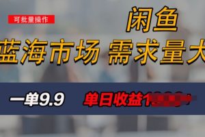 【2024.07.03】新手也能做的咸鱼项目，每天稳赚1k，蓝海市场爆发百度网盘免费下载-芽米宝库