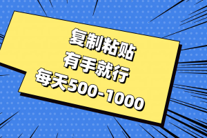 【2024.07.03】复制粘贴，有手就行，每天500-1000百度网盘免费下载-芽米宝库