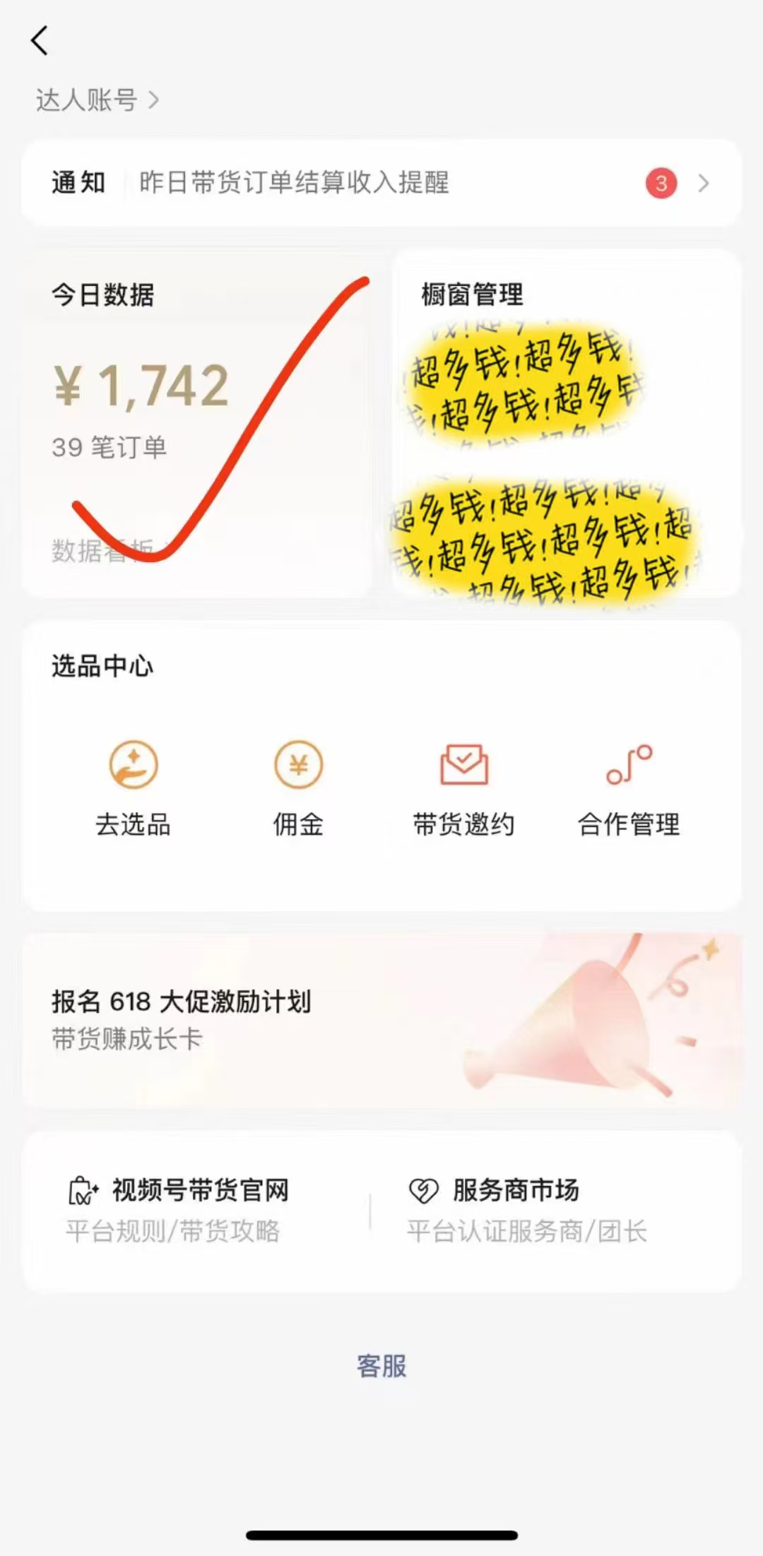 图片[2]-【2024.07.01】视频号0粉无门槛带货，当天见收益，日入1k百度网盘免费下载-芽米宝库