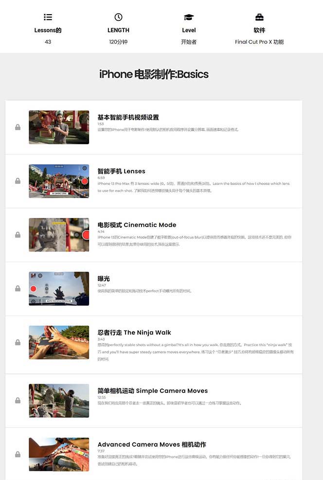 图片[2]-【2024.06.30】iPhone电影制作人-手机电影拍摄-38节视频课-中英字幕百度网盘免费下载-芽米宝库