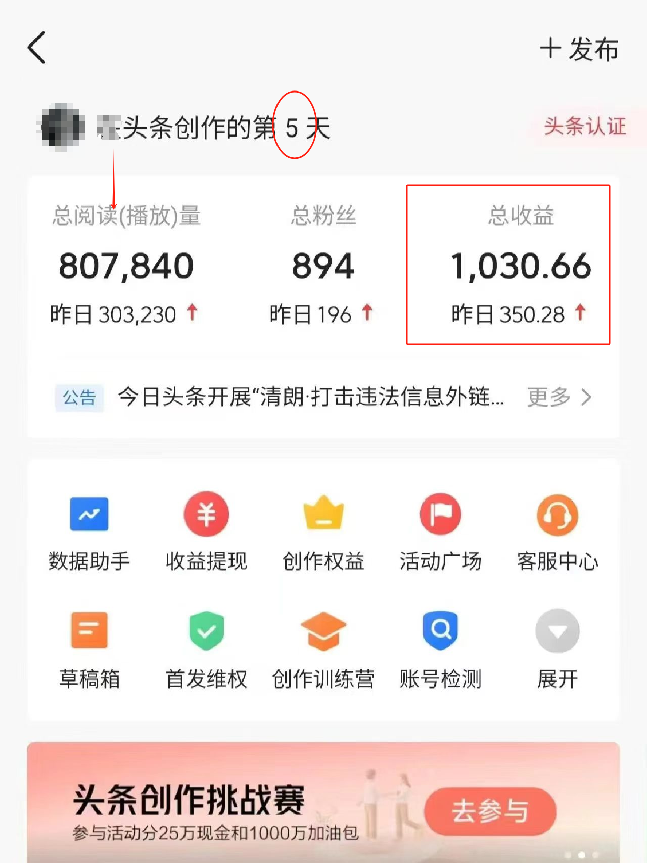图片[2]-【2024.06.26】AI撸头条，当天起号第二天就能看见收益，小白也能直接操作，日入3000+百度网盘免费下载-芽米宝库