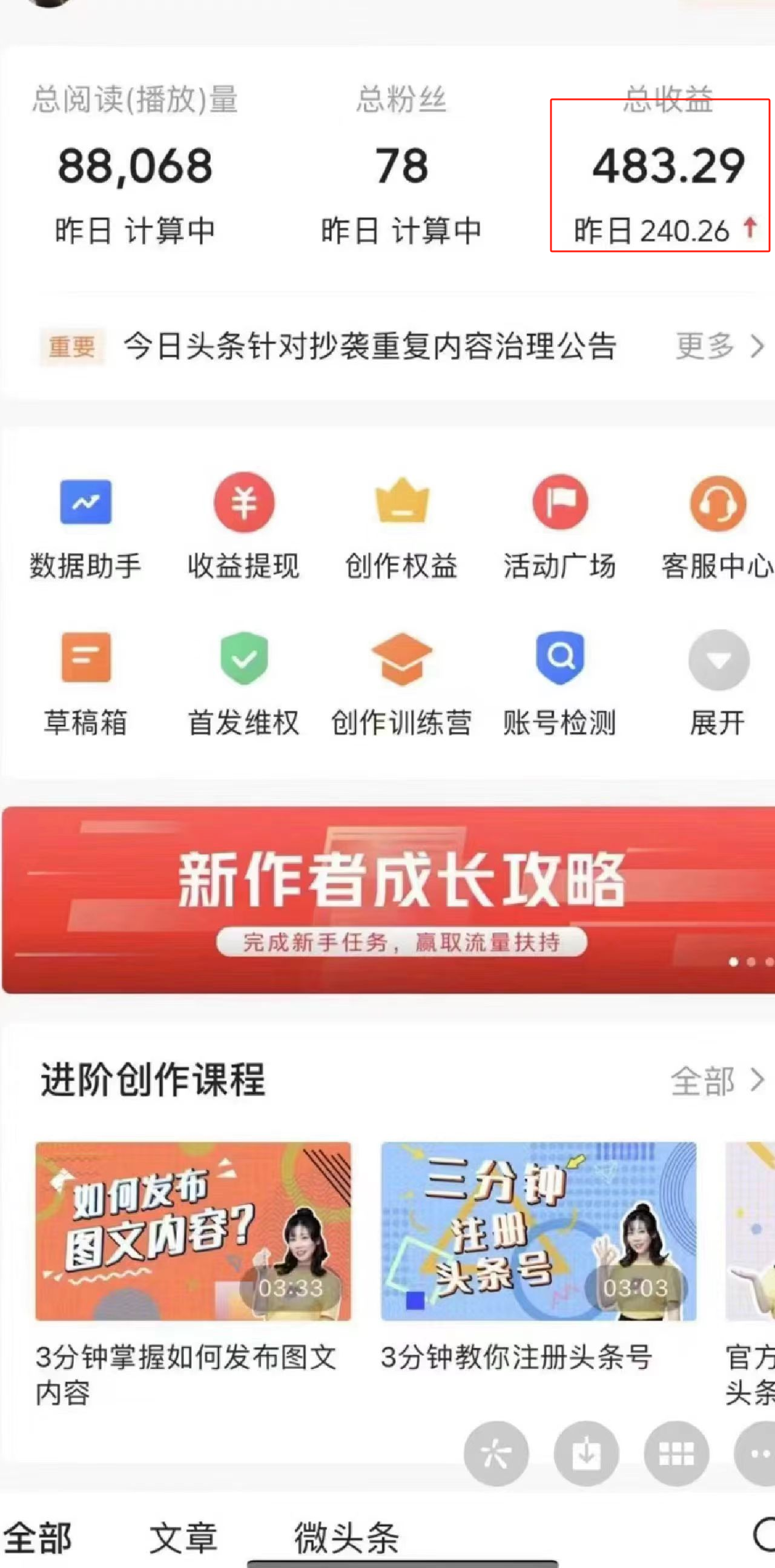 图片[3]-【2024.06.26】AI撸头条，当天起号第二天就能看见收益，小白也能直接操作，日入3000+百度网盘免费下载-芽米宝库