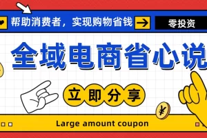 【2024.06.24】全新电商玩法，无货源模式，人人均可做电商！日入1000+百度网盘免费下载-芽米宝库