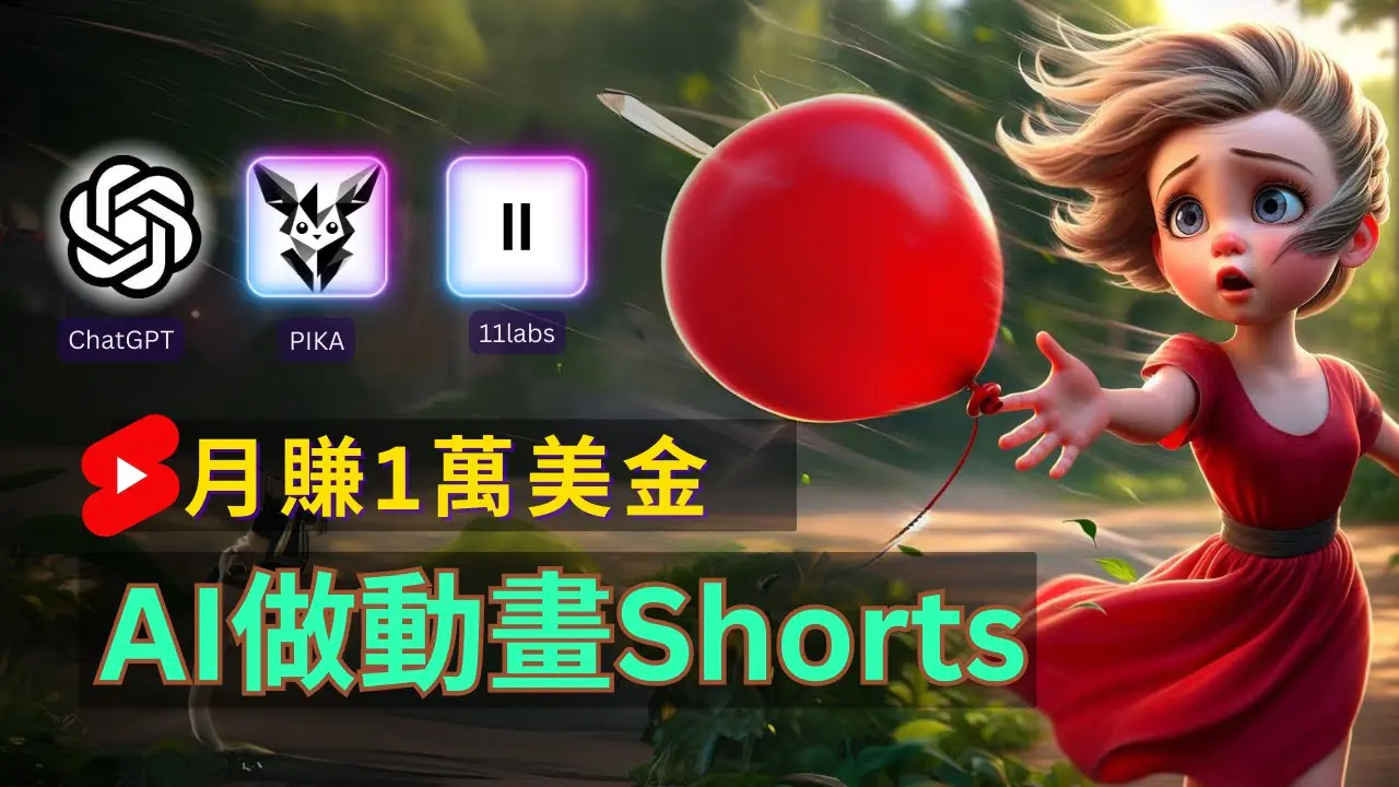 图片[1]-【2024.06.22】轻松制作皮克斯风格人生故事短视频，免费AI助你月入上万百度网盘免费下载-芽米宝库