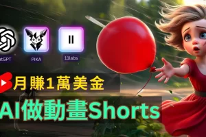 【2024.06.22】轻松制作皮克斯风格人生故事短视频，免费AI助你月入上万百度网盘免费下载-芽米宝库