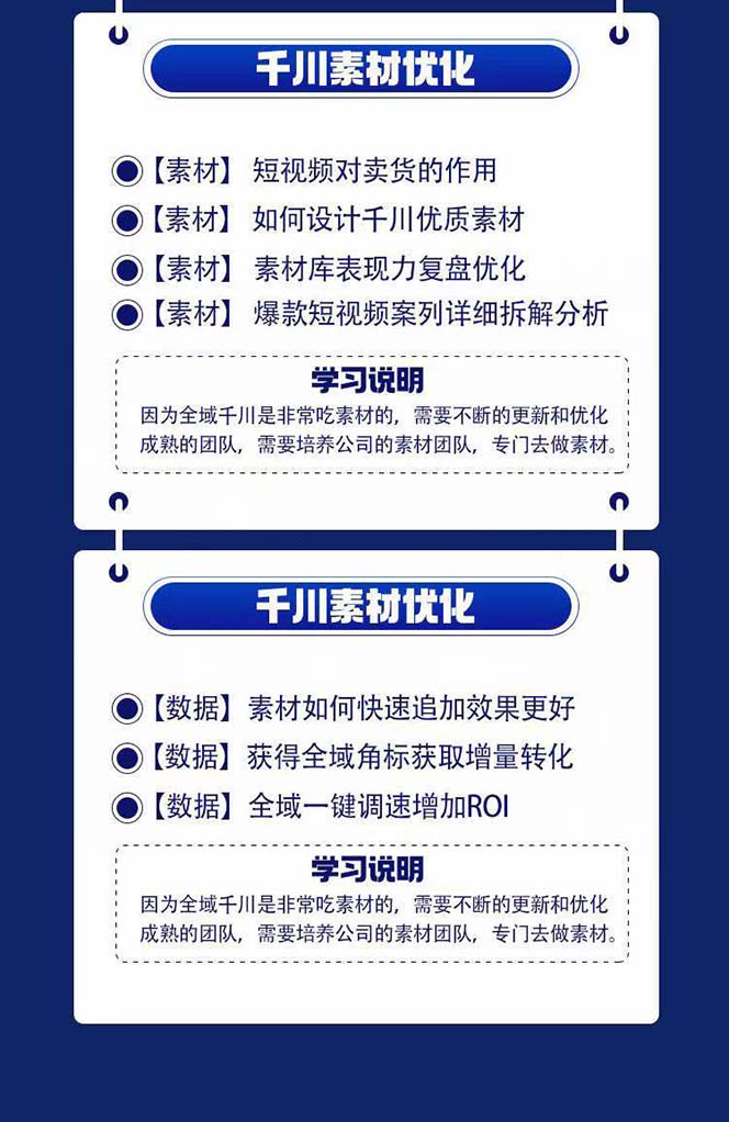 图片[4]-【2024.06.16】全域电商粗暴玩法课：10亿销售经验干货分享！定位/免费起号/千川投流百度网盘免费下载-芽米宝库
