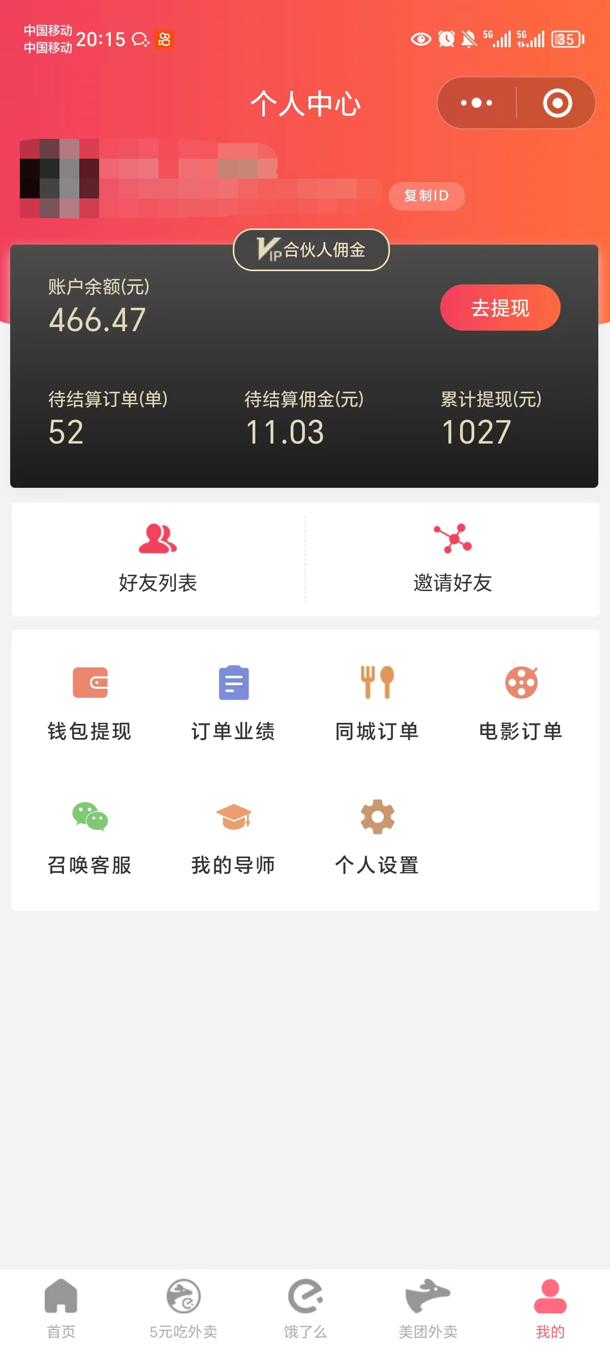 图片[3]-【2024.06.14】0元吃外卖， 还拿高返佣！自用省钱，分享赚钱，小白也能轻松日入四位数百度网盘免费下载-芽米宝库