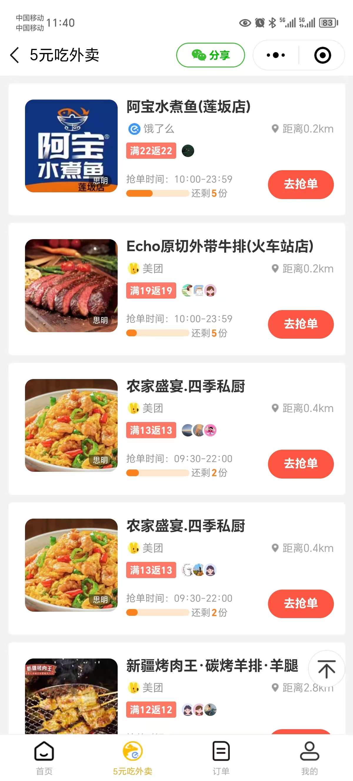 图片[4]-【2024.06.14】0元吃外卖， 还拿高返佣！自用省钱，分享赚钱，小白也能轻松日入四位数百度网盘免费下载-芽米宝库