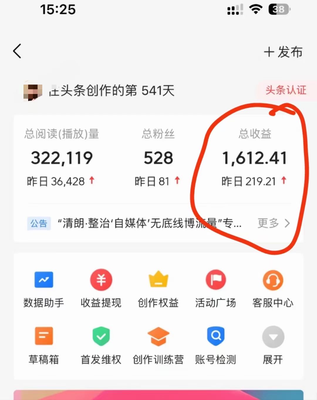 图片[3]-【2024.06.12】小白利用AI玩转流量主和头条号，深层解析，轻松写出10W+文章百度网盘免费下载-芽米宝库