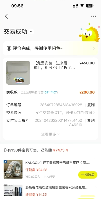 图片[3]-【2024.06.11】暑期卖二手空调简单操作，不用垫一分钱日入2000+，小白也能做百度网盘免费下载-芽米宝库
