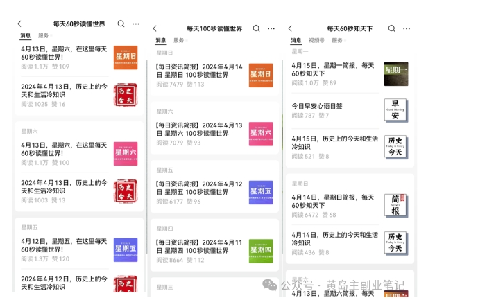 图片[2]-【2024.06.10】新赛道新闻信息差项目拆解课，实操玩法一条龙分享给你百度网盘免费下载-芽米宝库