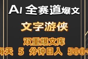 【2024.06.09】AI全赛道爆文玩法，一键获取，复制粘贴条条爆款，每天5分钟，日入几张百度网盘免费下载-芽米宝库