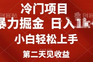 【2024.06.09】小红书AI制作定制头像引流，小白轻松上手，第二天见收益百度网盘免费下载-芽米宝库