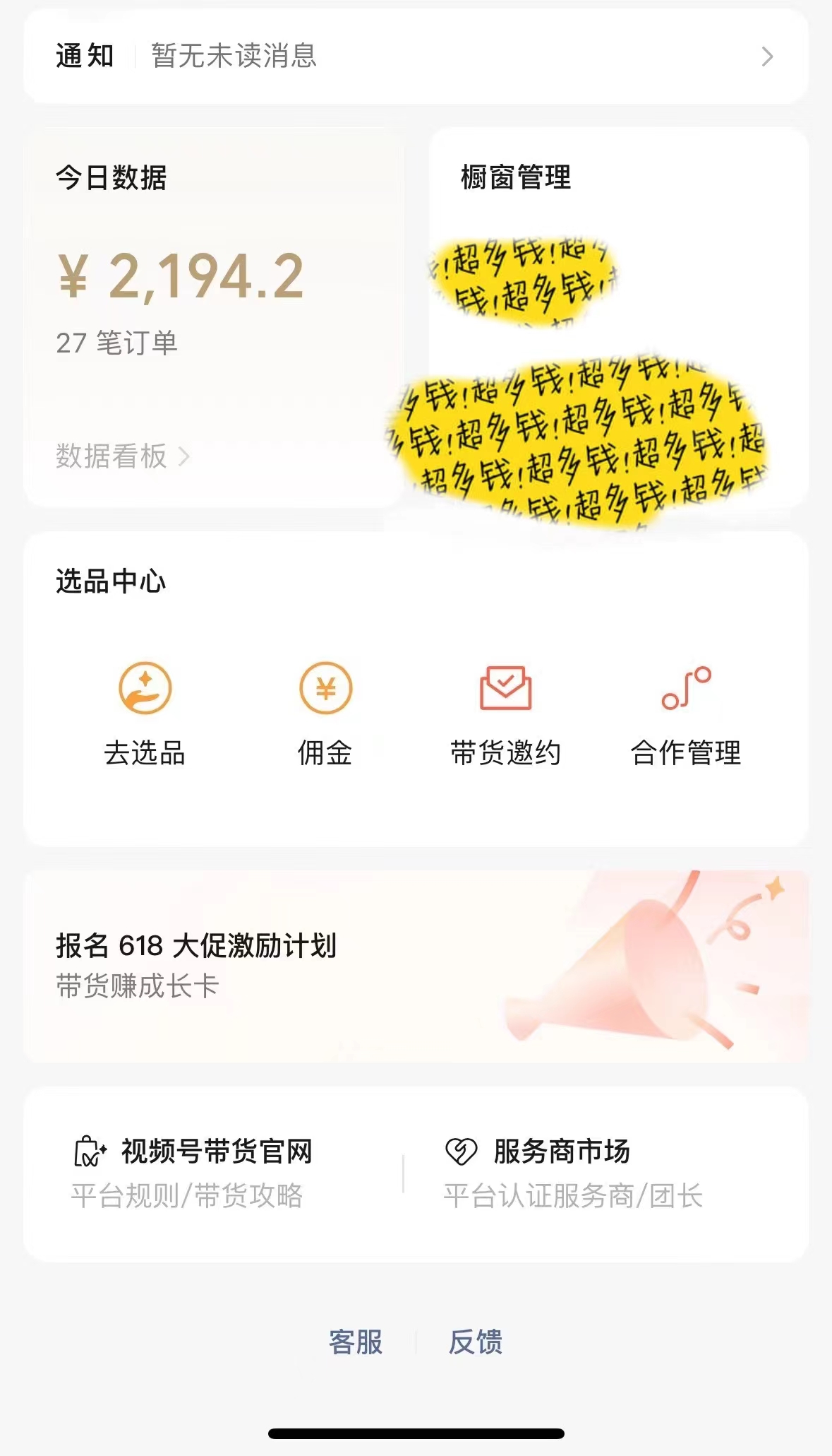 图片[2]-【2024.06.04】【有个好事降临你家】-视频号最火赛道，商品橱窗，分成计划条条爆百度网盘免费下载-芽米宝库