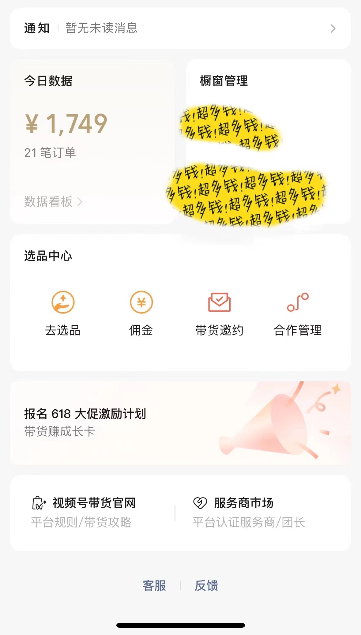 图片[3]-【2024.06.04】【有个好事降临你家】-视频号最火赛道，商品橱窗，分成计划条条爆百度网盘免费下载-芽米宝库
