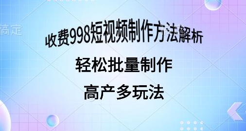 图片[1]-【2024.06.03】外面收费998的短视频玩法解析批量制作原创视频详细百度网盘免费下载-芽米宝库