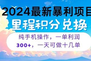 【2024.06.03】2024最新项目，冷门暴利，暑假马上就到了，整个假期都是高爆发期，一单利润300+百度网盘免费下载-芽米宝库