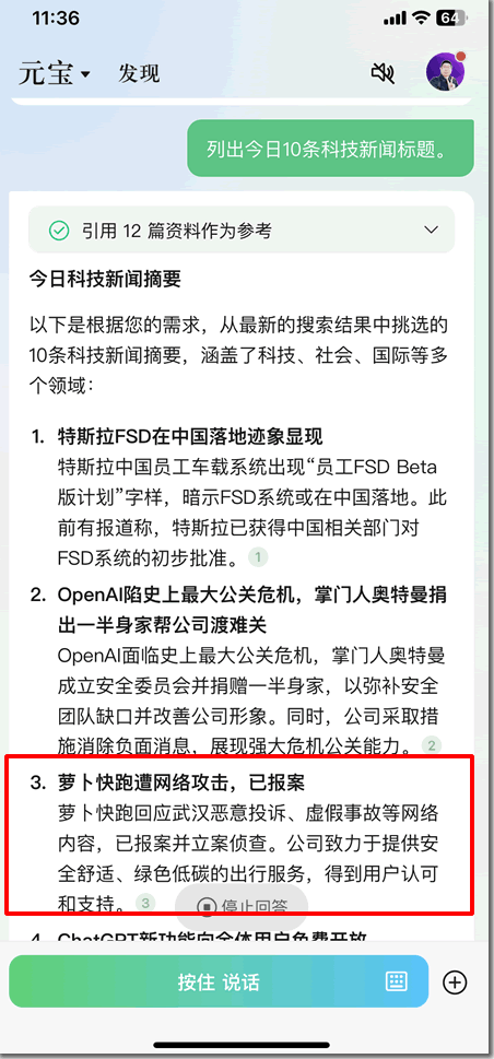图片[2]-【2024.06.02】腾讯元宝APP横空出世，传统搜索面临巨大挑战百度网盘免费下载-芽米宝库