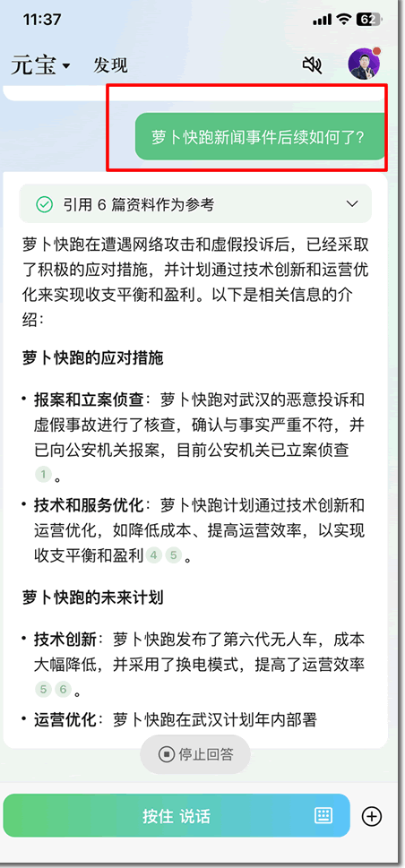 图片[3]-【2024.06.02】腾讯元宝APP横空出世，传统搜索面临巨大挑战百度网盘免费下载-芽米宝库
