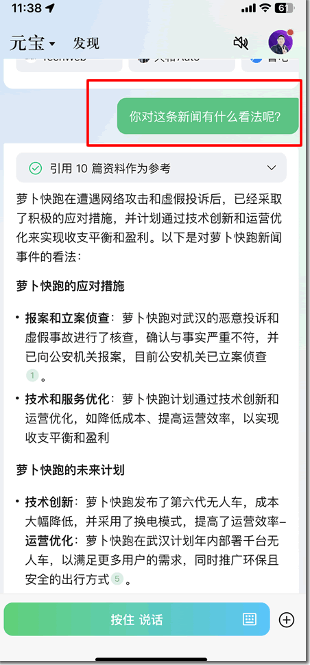 图片[4]-【2024.06.02】腾讯元宝APP横空出世，传统搜索面临巨大挑战百度网盘免费下载-芽米宝库