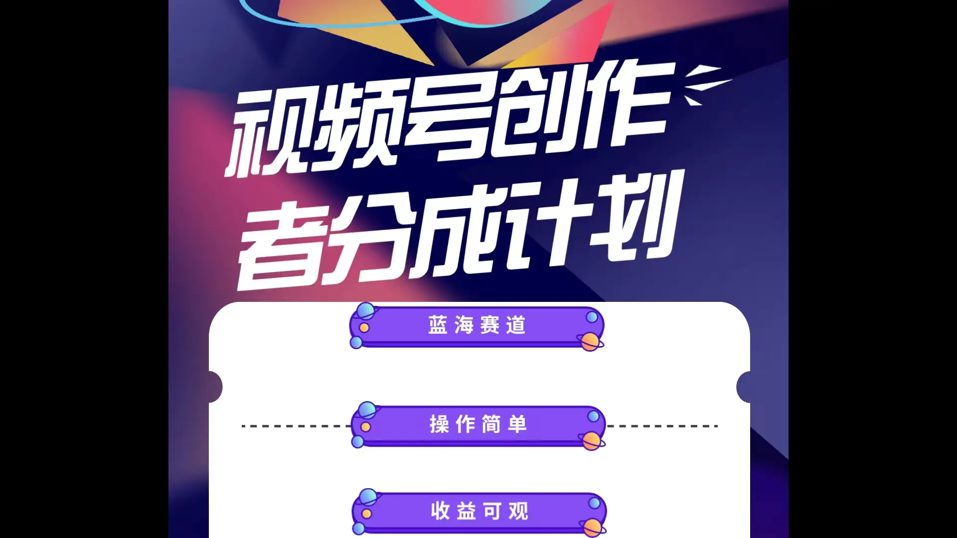 图片[1]-【2024.05.31】蓝海项目，视频号创作分成计划，小白也能轻松上手，日入1000+百度网盘免费下载-芽米宝库
