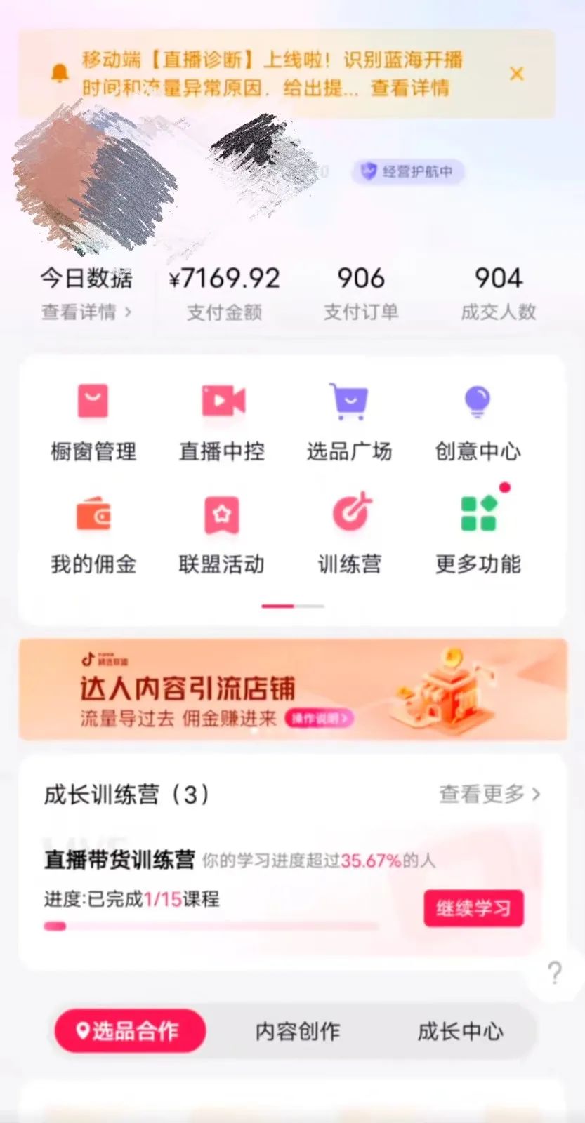 图片[2]-【2024.05.31】抖音橱窗带货新玩法，单日收益几张，操作简单，条条爆款百度网盘免费下载-芽米宝库