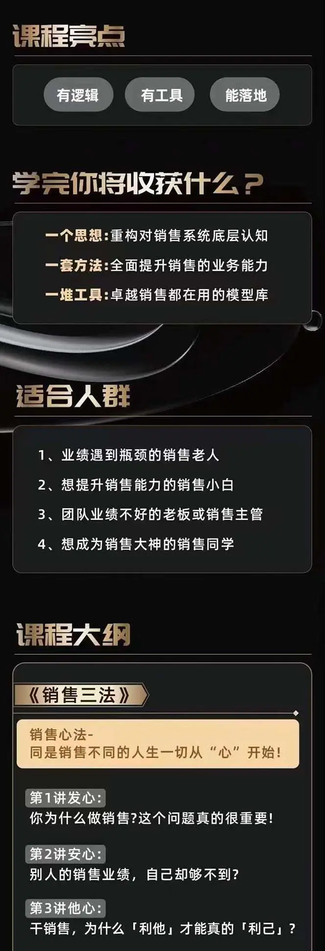 图片[3]-【2024.05.31】从小新手到销冠 三合一速成：销售3法+非暴力关单法+销售系统挖需课 (27节)百度网盘免费下载-芽米宝库