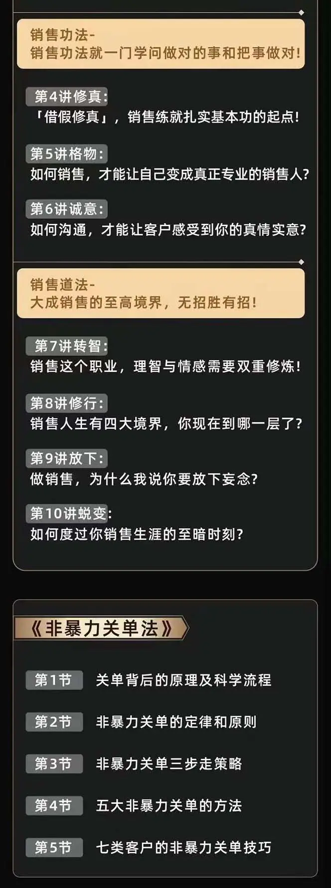 图片[4]-【2024.05.31】从小新手到销冠 三合一速成：销售3法+非暴力关单法+销售系统挖需课 (27节)百度网盘免费下载-芽米宝库