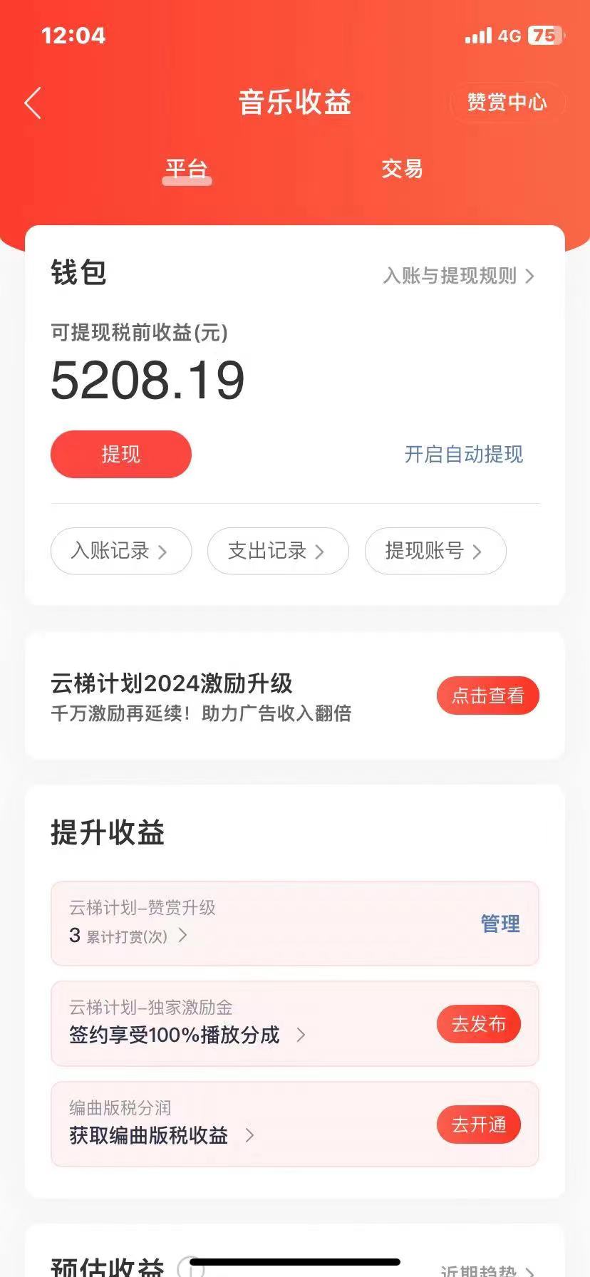 图片[2]-【2024.05.30】2024最新网易云梯计划网页版，单机日入150+，听歌月入5000+百度网盘免费下载-芽米宝库