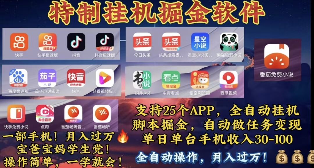 图片[1]-【2024.05.25】月入过万 24小时全自动无脑挂机，操作简单！百度网盘免费下载-芽米宝库