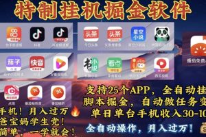 【2024.05.25】月入过万 24小时全自动无脑挂机，操作简单！百度网盘免费下载-芽米宝库