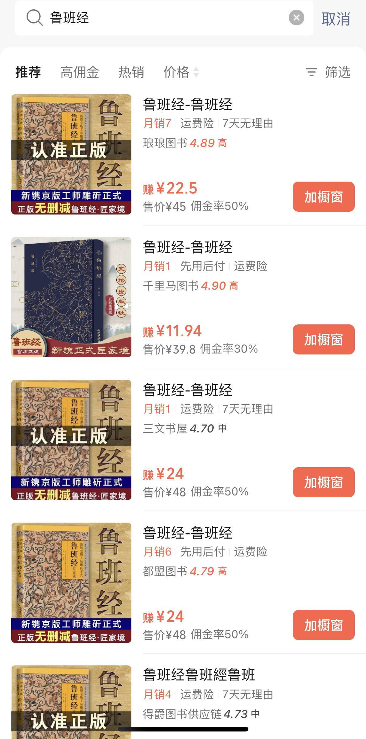 图片[3]-【2024.05.23】视频号带货鲁班经暴利项目，日入5000+，穷人逆风翻盘必做项目，0投资大收益百度网盘免费下载-芽米宝库