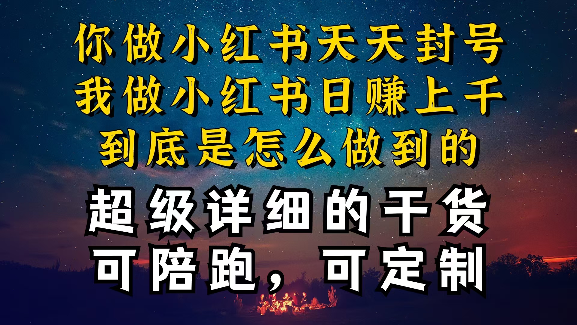 图片[1]-【2024.05.21】小红书一周突破万级流量池干货，以减肥为例，项目和产品可定制，每天稳定引流变现百度网盘免费下载-芽米宝库