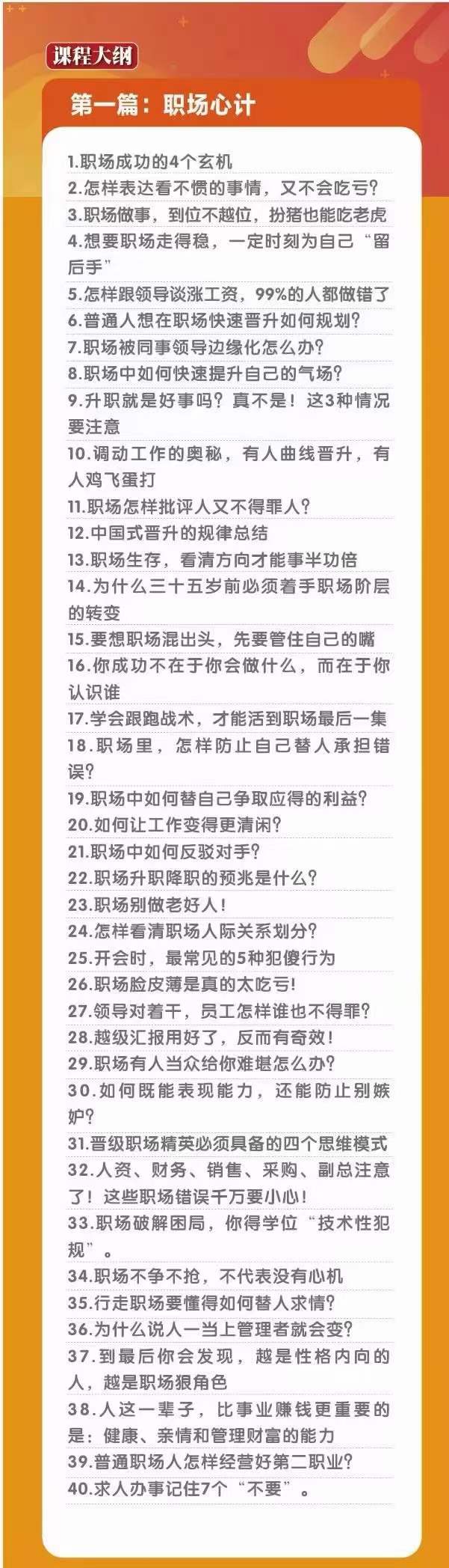图片[2]-【2024.05.21】职场谋略100讲：多长点心眼，少走点弯路（100节课）百度网盘免费下载-芽米宝库