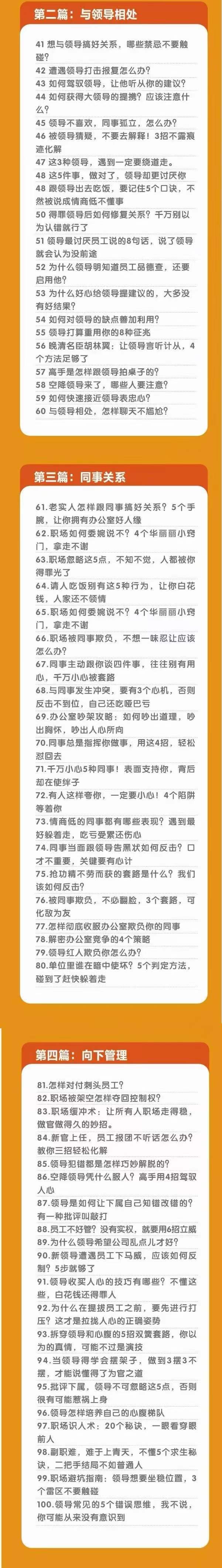 图片[3]-【2024.05.21】职场谋略100讲：多长点心眼，少走点弯路（100节课）百度网盘免费下载-芽米宝库