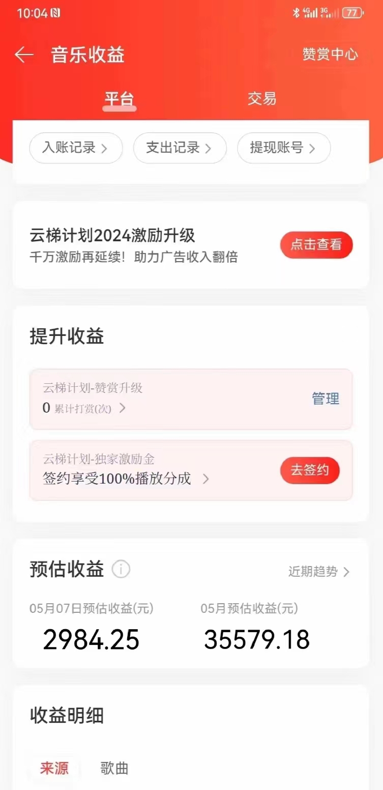 图片[3]-【2024.05.19】网易云音乐挂机项目，单机200+，躺赚即可，正在红利期，无脑且暴力百度网盘免费下载-芽米宝库