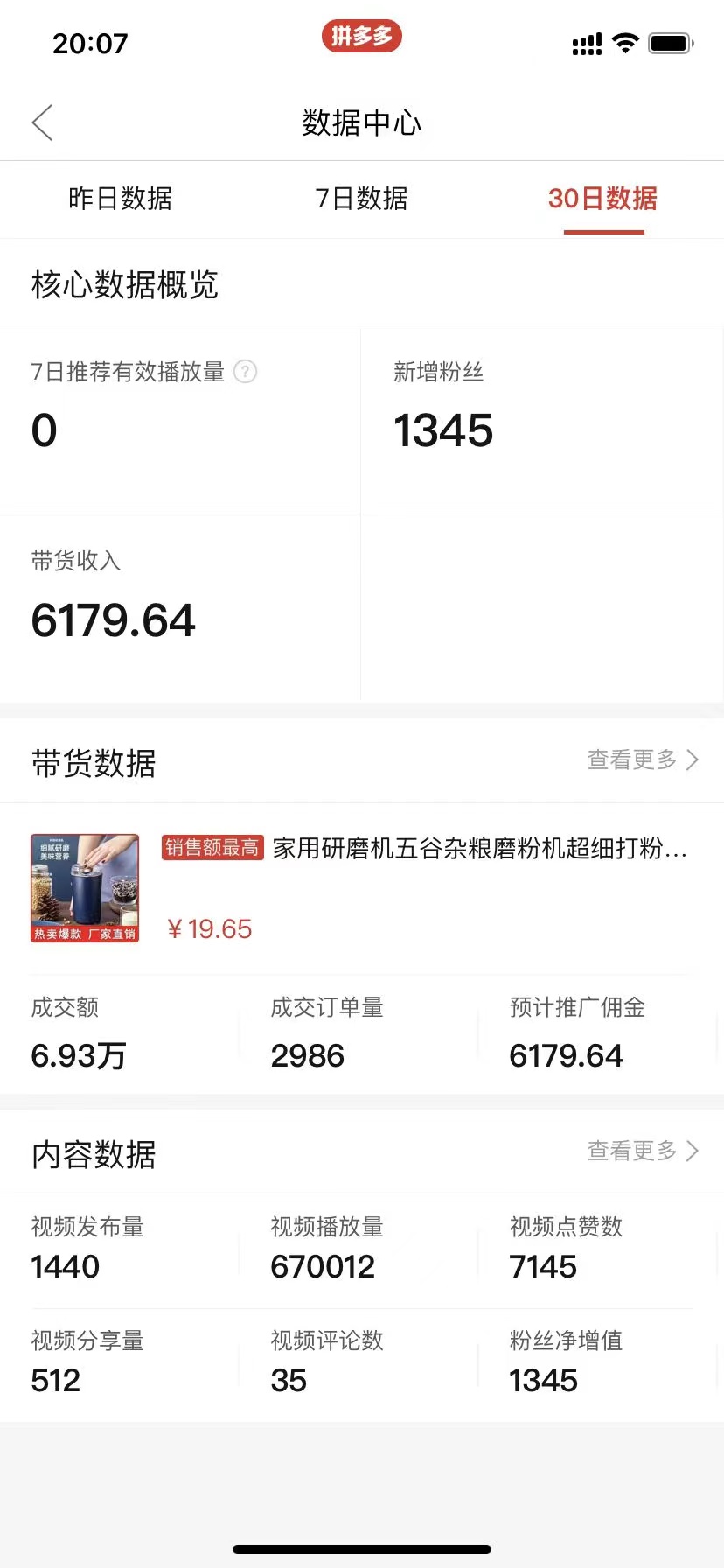 图片[3]-【2024.05.18】新玩法多多视频带货，搬运即可 小白也可轻松上手 长期项目 可多号操作百度网盘免费下载-芽米宝库