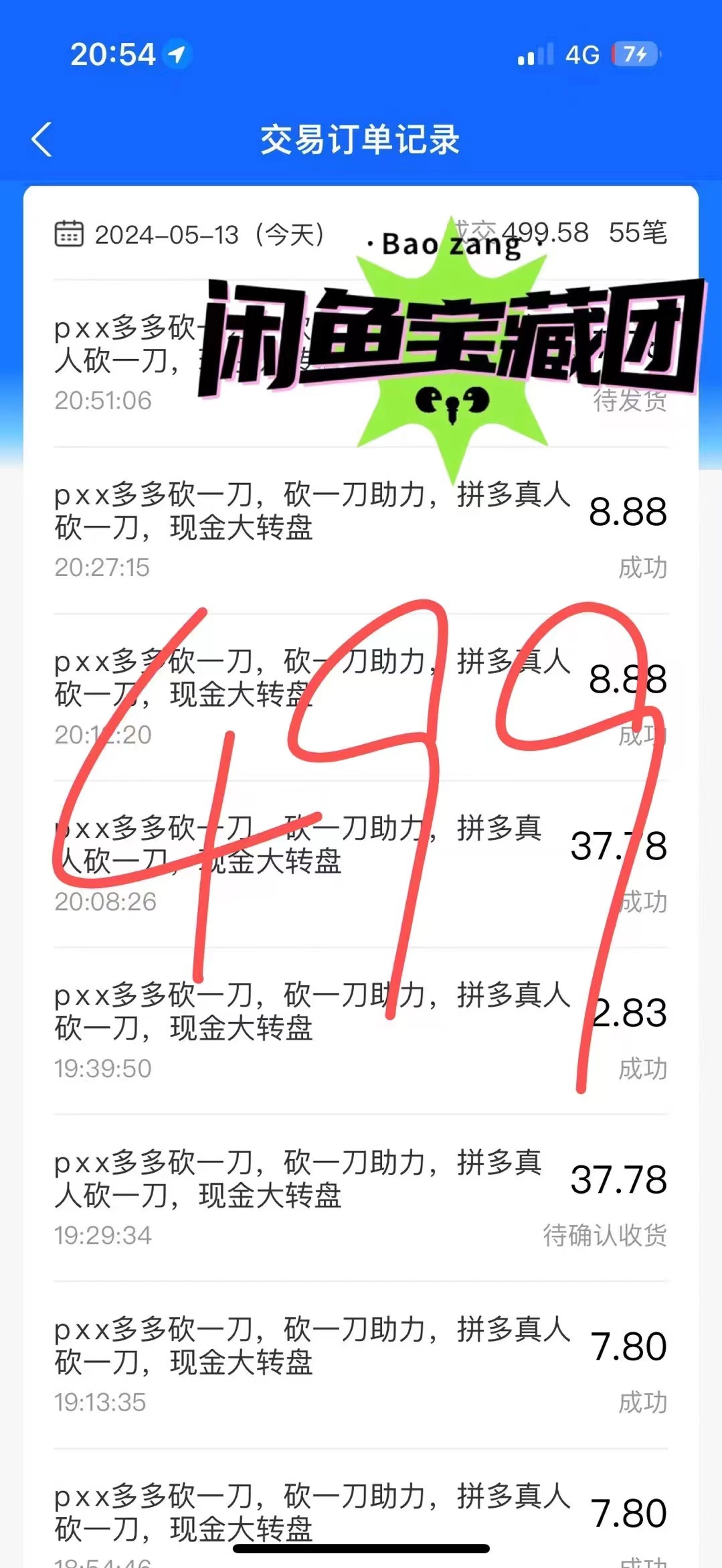 图片[2]-【2024.05.18】咸鱼暴力掘金，一天下来几十到几百单，长久稳定百度网盘免费下载-芽米宝库