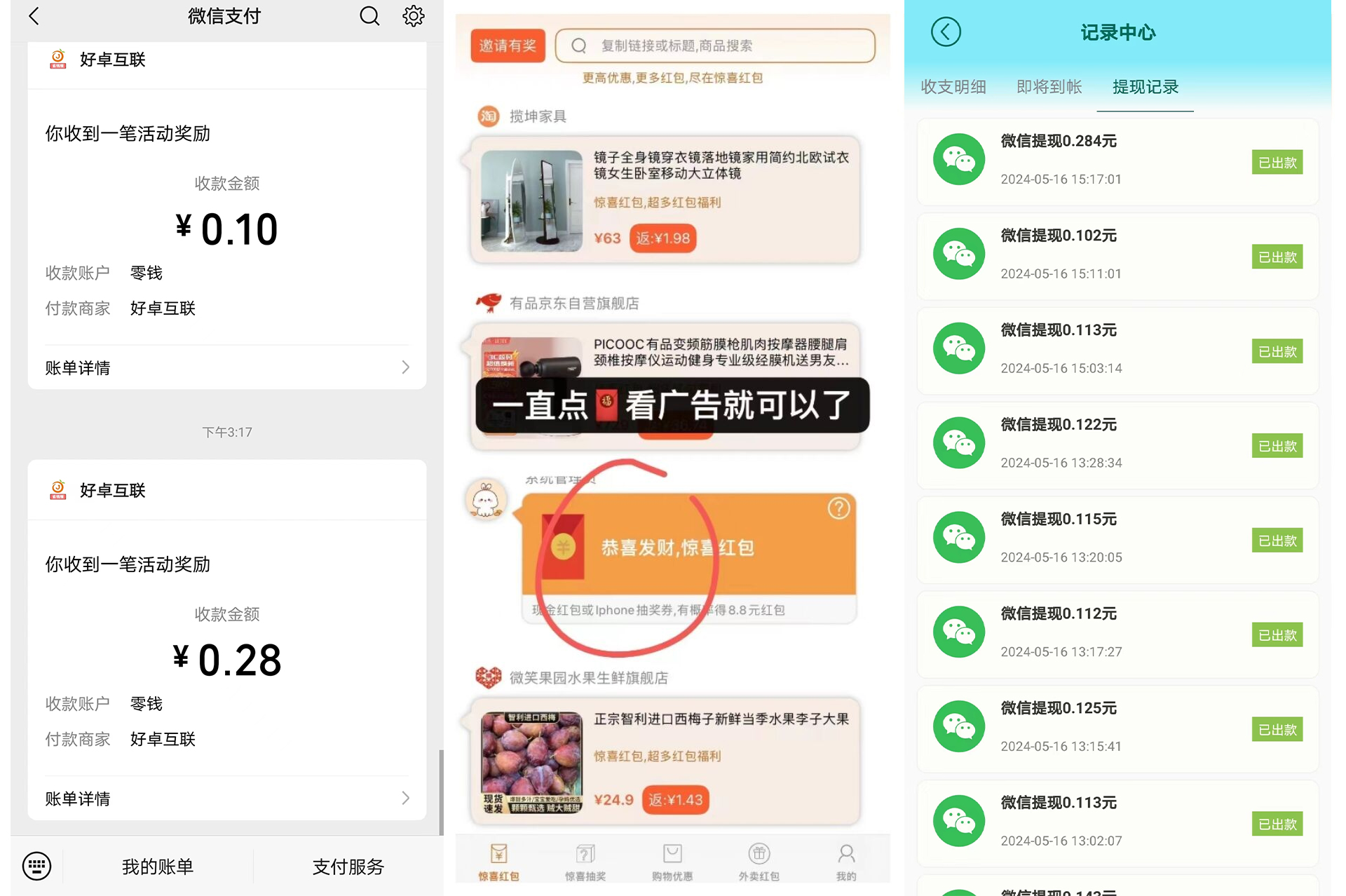 图片[2]-【2024.05.18】快来薅！0.1元自动微信提现秒到账，单机50+无上限，平台稳定，抓紧入场!百度网盘免费下载-芽米宝库