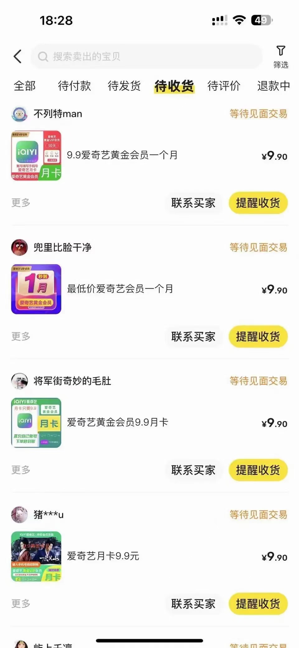 图片[2]-【2024.05.16】咸鱼卖全网VIP影视会员，玩法揭秘，0成本日入200-500百度网盘免费下载-芽米宝库