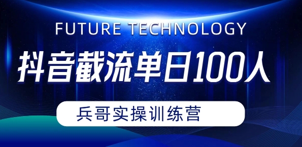 图片[1]-【2024.05.16】抖音评论区20字截留，单日引流3位数实教学百度网盘免费下载-芽米宝库