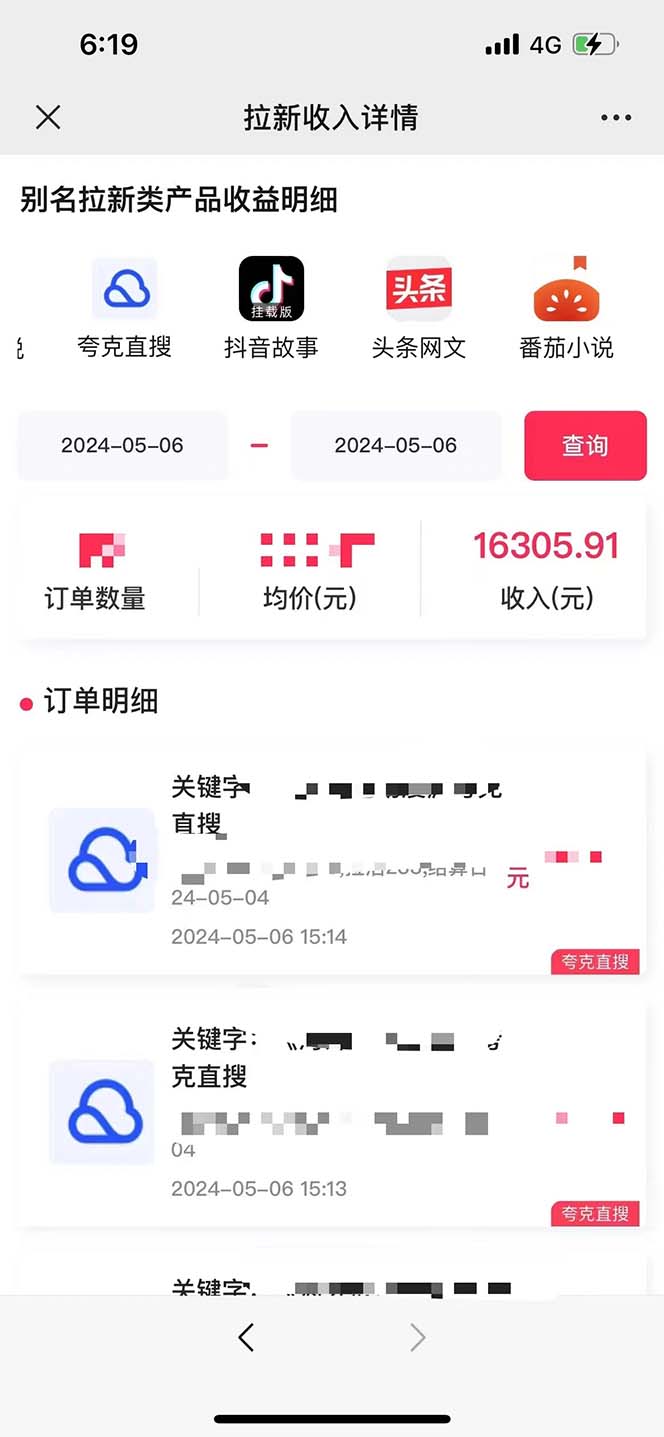 图片[3]-【2024.05.15】抖音无人直播，结合网盘拉新，巧蹭热点，每天四位数，0粉不断播，有手机即可百度网盘免费下载-芽米宝库