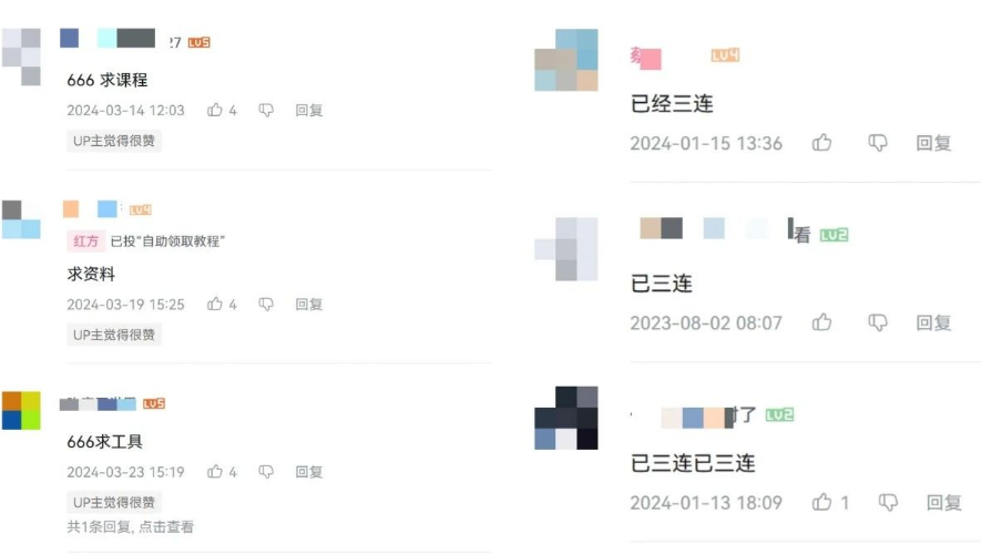 图片[3]-【2024.05.15】2024年B站平台暴力引流术，自用引流高质量创业粉，轻松实现流量变现！百度网盘免费下载-芽米宝库