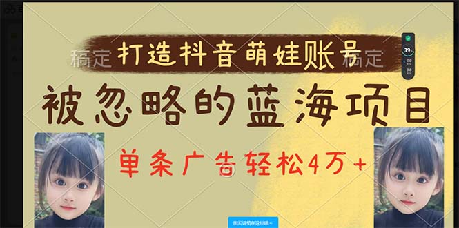 图片[1]-【2024.05.14】打造抖音宝宝账号，一条广告2W，大部分人忽略的超级赛道，小白简单入手百度网盘免费下载-芽米宝库