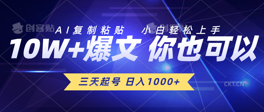 图片[1]-【2024.05.13】三天起号 日入1000+ AI复制粘贴 小白轻松上手百度网盘免费下载-芽米宝库