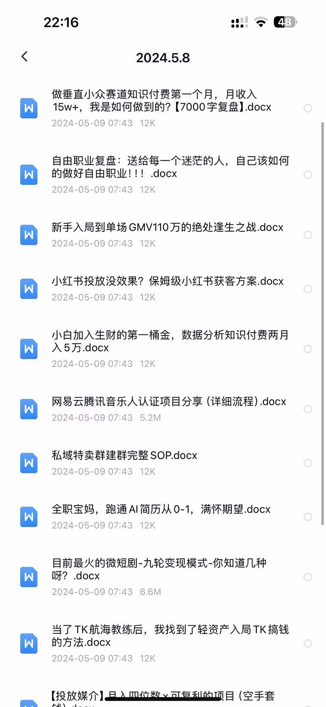 图片[4]-【2024.05.13】2024生财有术第八期 互联网创业者聚集地，复制高手赚钱方法(5月9日更新)百度网盘免费下载-芽米宝库