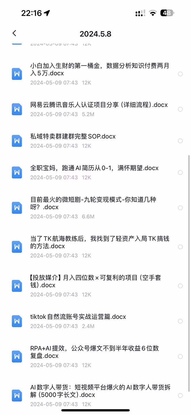 图片[5]-【2024.05.13】2024生财有术第八期 互联网创业者聚集地，复制高手赚钱方法(5月9日更新)百度网盘免费下载-芽米宝库