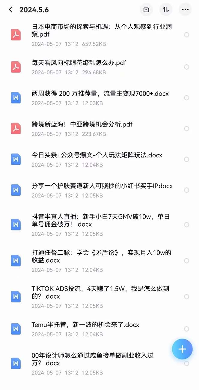 图片[6]-【2024.05.13】2024生财有术第八期 互联网创业者聚集地，复制高手赚钱方法(5月9日更新)百度网盘免费下载-芽米宝库
